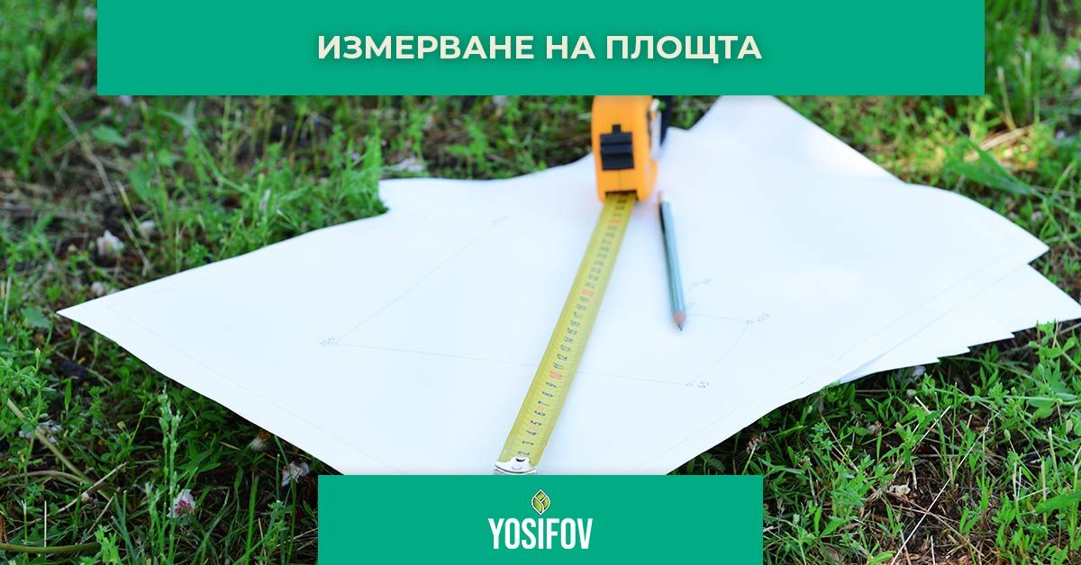 Измерване на квадратурата, преди да се озеленява