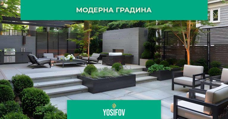 Модерен стил на озеленяване